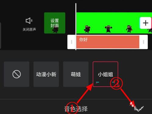 剪映文本朗读音色如何设置 剪映文本朗读音色切换方法介绍