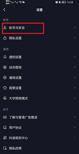 抖音安全中心如何开启进入 抖音安全中心进入流程介绍