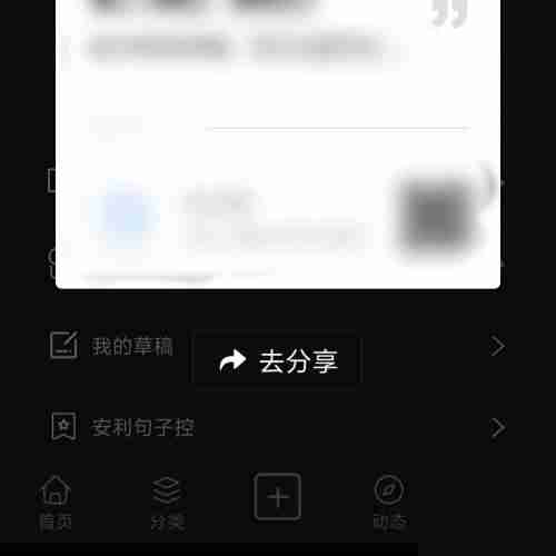 句子控当日句子如何分享 句子控当日句子分享方法一览