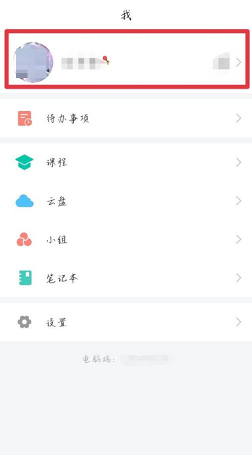 学习通如何看学号 学习通查看学号工号方法介绍