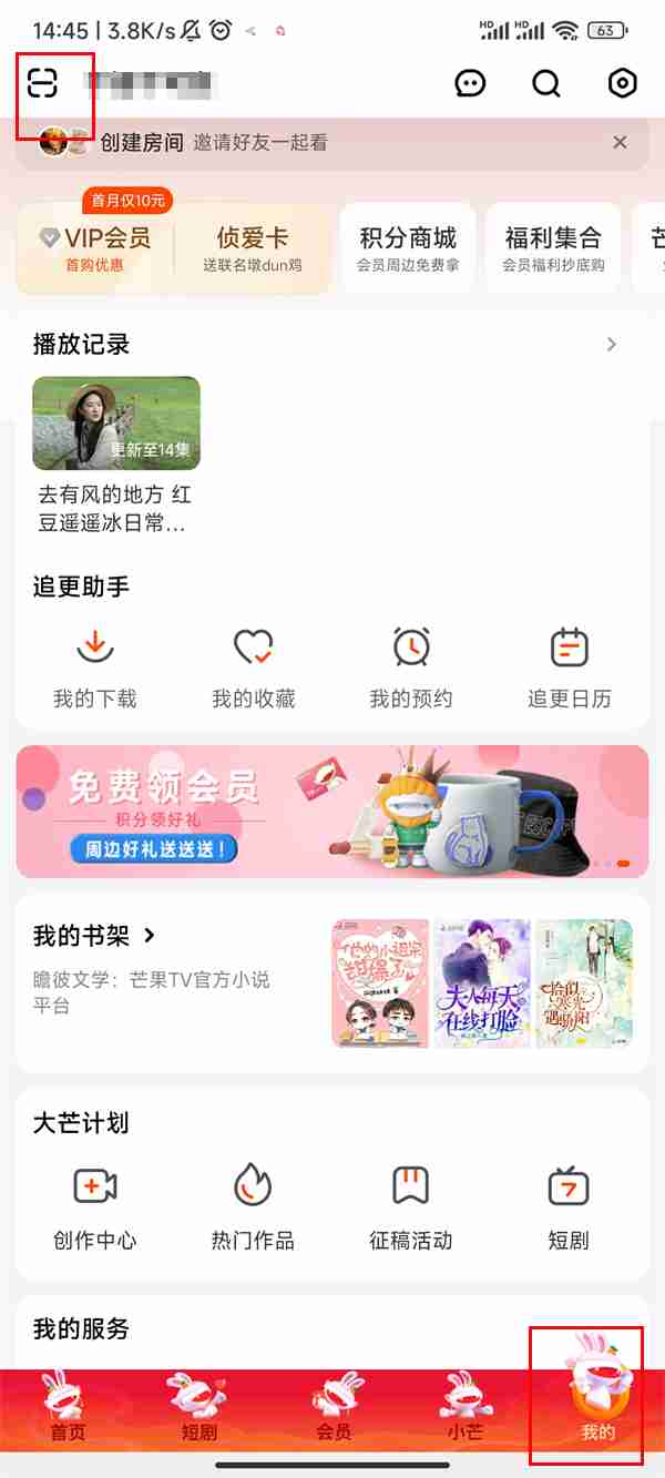 芒果tv二维码在哪里扫描 芒果tv二维码扫描流程一览