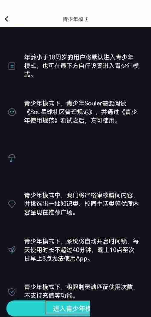 soul怎么设置青少年模式 soul开启青少年模式方法介绍