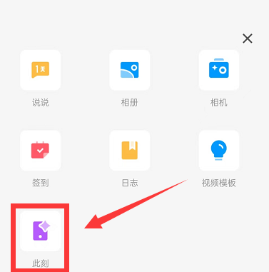 QQ空间怎么发此刻照片 QQ空间发送此刻照片教程一览