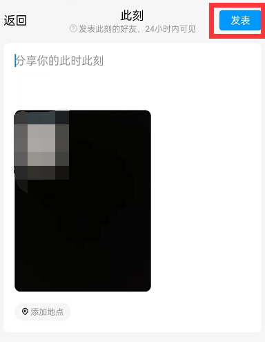 QQ空间怎么发此刻照片 QQ空间发送此刻照片教程一览