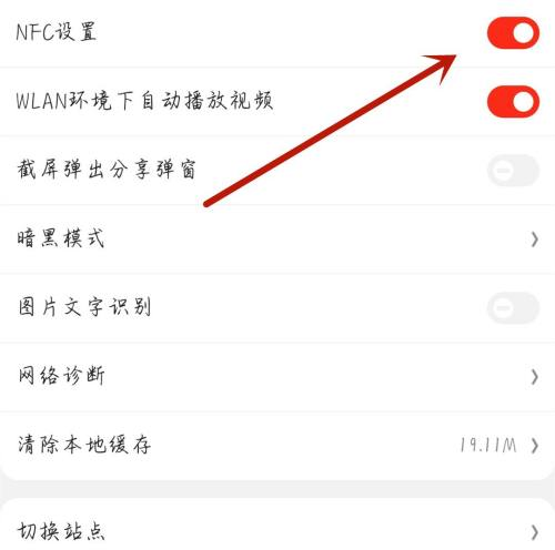 电视家怎么开启NFC 电视家设置NFC功能操作分享