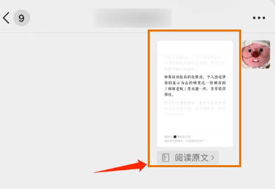 微信怎么转发公众号部分内容 微信划线并转发公众号文章教程分享