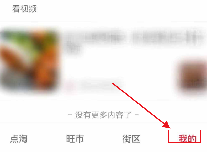 点淘收藏视频怎么取消 点淘APP删除收藏视频操作一览