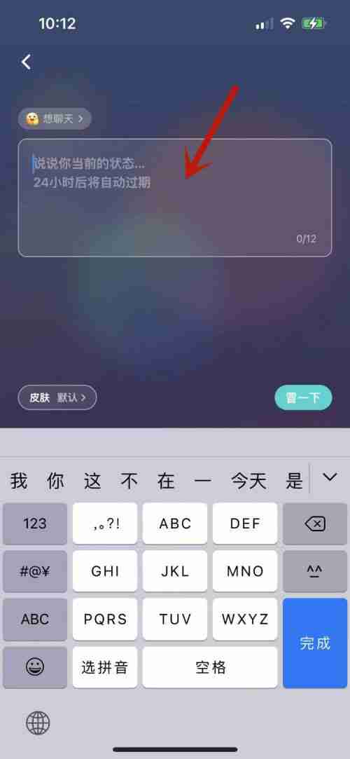 Soul心情状态怎么设置 Soul发布冒泡设置状态教程