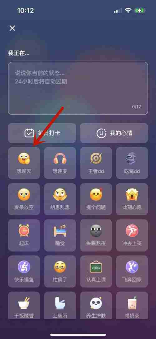 Soul心情状态怎么设置 Soul发布冒泡设置状态教程