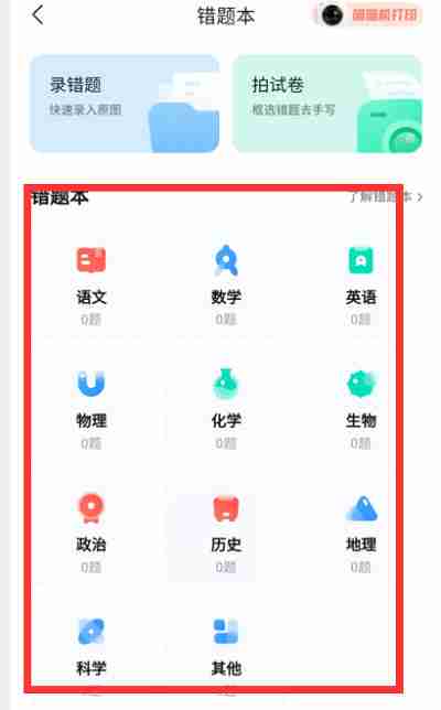 作业帮错题本在哪查看 作业帮错题本查询步骤分享