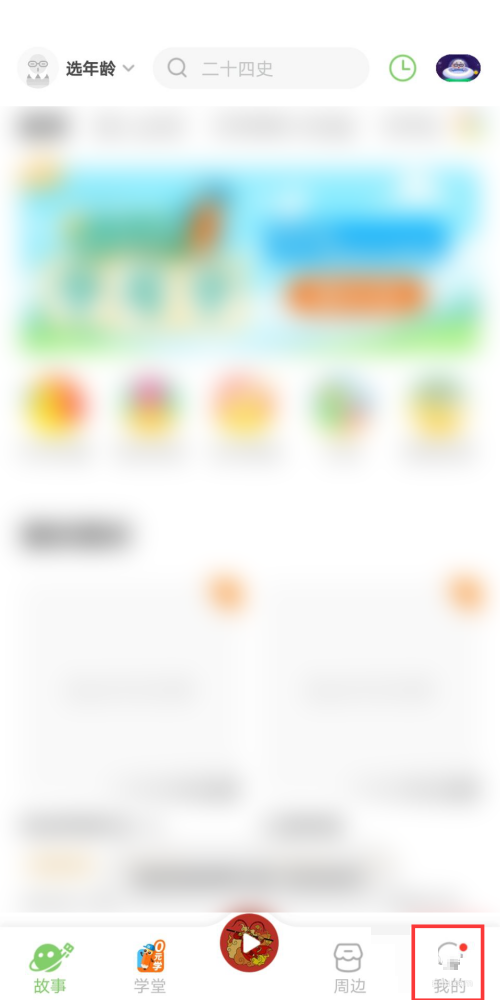 凯叔讲故事怎么开启时间提醒 凯叔讲故事开启时间锁方法一览