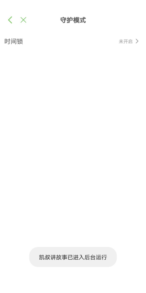 凯叔讲故事怎么开启时间提醒 凯叔讲故事开启时间锁方法一览