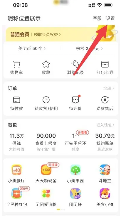 美团怎么关闭首页展示具体地址 美团关闭首页展示具体地址流程分享