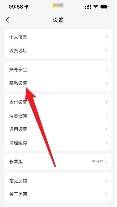 美团怎么关闭首页展示具体地址 美团关闭首页展示具体地址流程分享