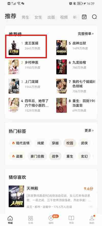 番茄小说书友圈在哪 番茄小说书友圈加入方法一览