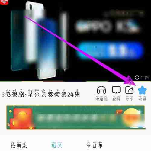 电视家频道怎么收藏 电视家频道收藏步骤分享