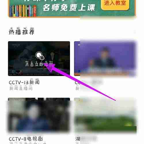 电视家频道怎么收藏 电视家频道收藏步骤分享