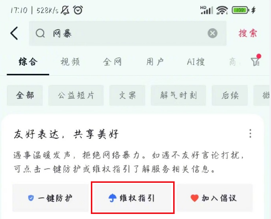 抖音反网暴法律咨询服务在哪里找 抖音被网暴维权方法一览