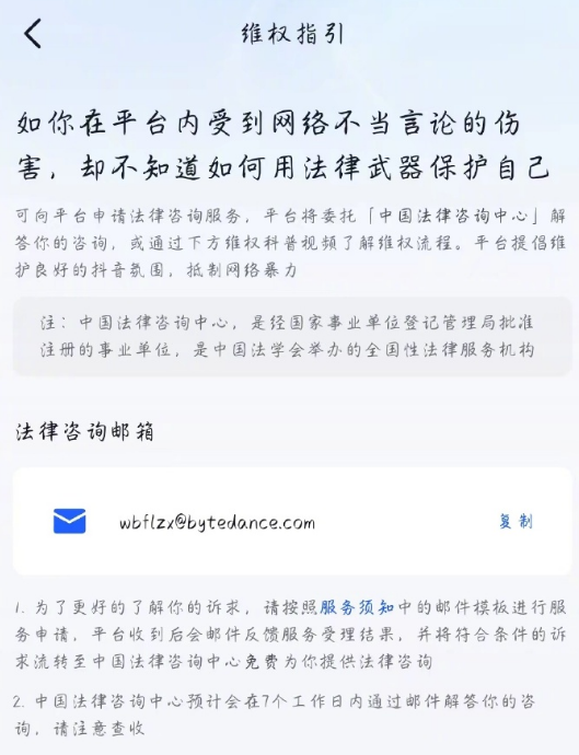 抖音反网暴法律咨询服务在哪里找 抖音被网暴维权方法一览