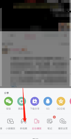 哔哩哔哩听视频记录如何查看 B站听视频记录查找方法一览