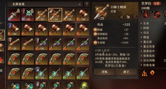 龙息神寂龙妈装备怎么选 龙妈装备选择攻略