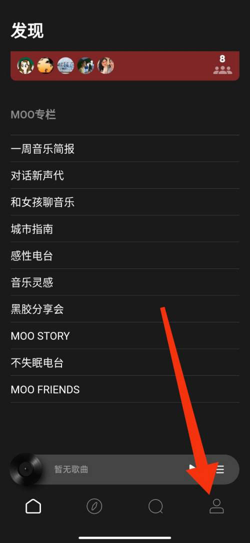 MOO音乐怎么听无损品质音乐 MOO音乐设置无损品质方法步骤一览