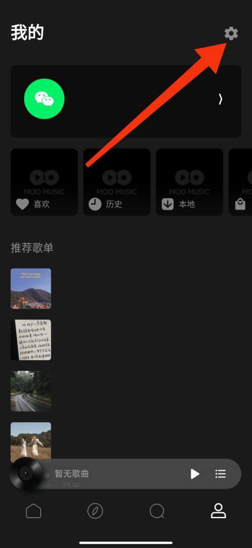 MOO音乐怎么听无损品质音乐 MOO音乐设置无损品质方法步骤一览