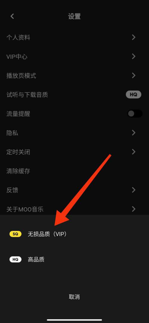 MOO音乐怎么听无损品质音乐 MOO音乐设置无损品质方法步骤一览