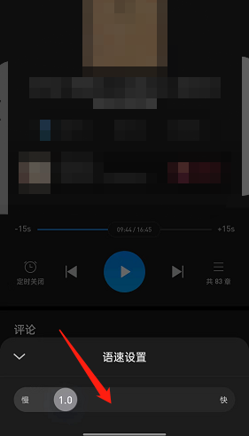 微信读书听书语速如何修改 微信读书听书语速更改步骤分享