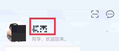 青书学堂如何编辑昵称 青书学堂编辑昵称方法介绍