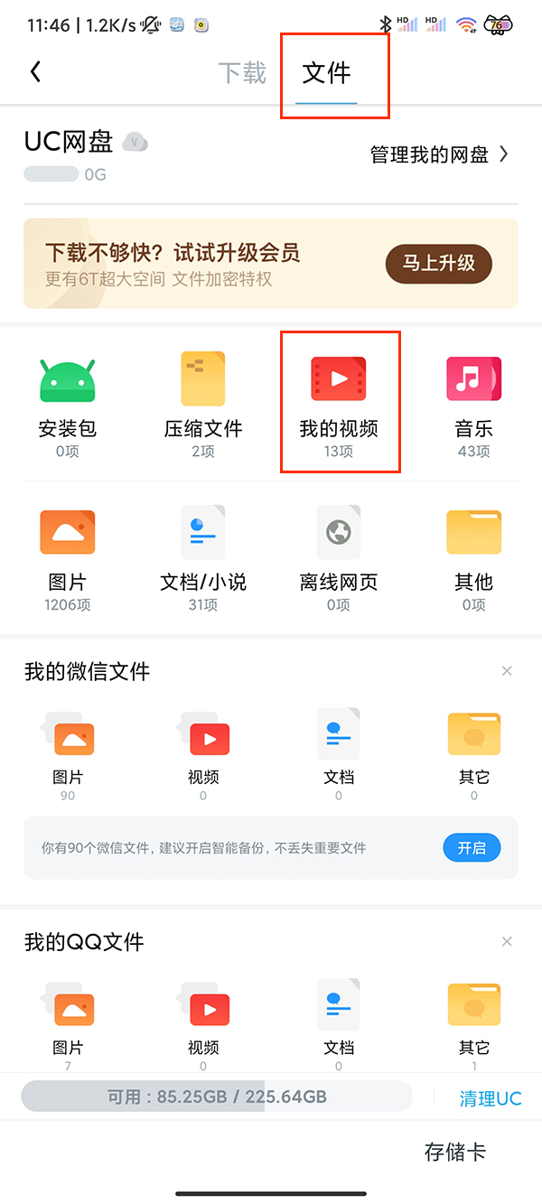 uc浏览器删除视频如何恢复 uc浏览器删除视频恢复方法介绍