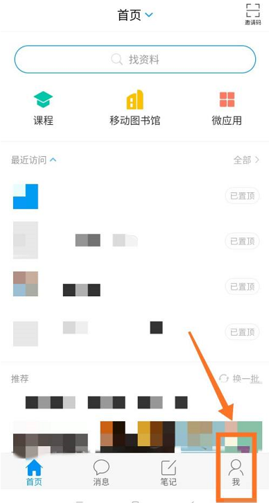 学习通怎么清理缓存 学习通清除系统缓存方法分享