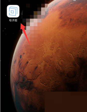 句子控如何自动更新句子 句子控设置自动更新步骤一览