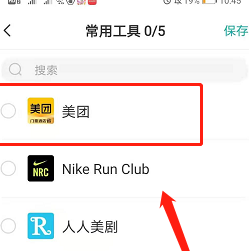 boss直聘怎么自定义常用工具 boss直聘添加常用工具步骤分享