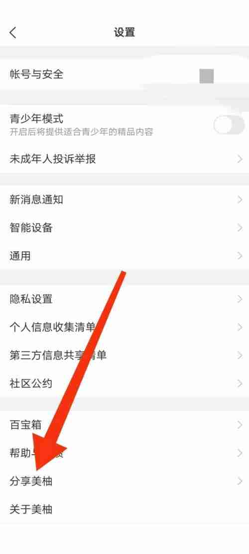 美柚如何分享软件 美柚分享软件方法介绍