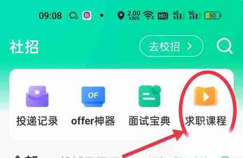 牛客APP求职课程在哪里看 牛客APP求职课程观看学习教程