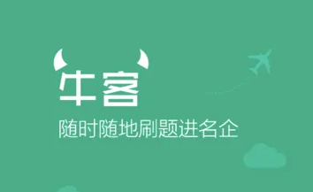 牛客APP求职课程在哪里看 牛客APP求职课程观看学习教程