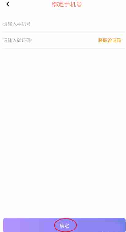 烟火app如何绑定手机号 烟火app绑定手机号流程分享