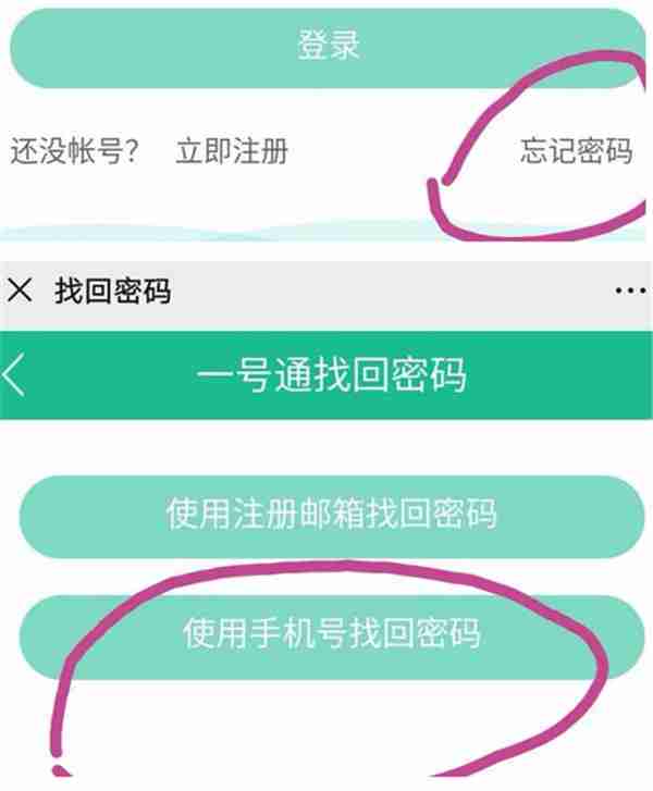 i志愿忘记密码如何找回 i志愿忘记密码找回步骤分享