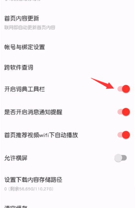 有道词典工具栏如何关闭 有道词典取消词典工具栏方法分享