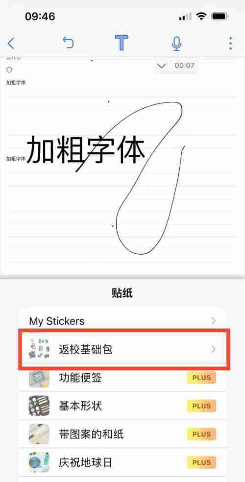 Notability怎么添加贴纸 Notability添加贴纸至笔记教程介绍