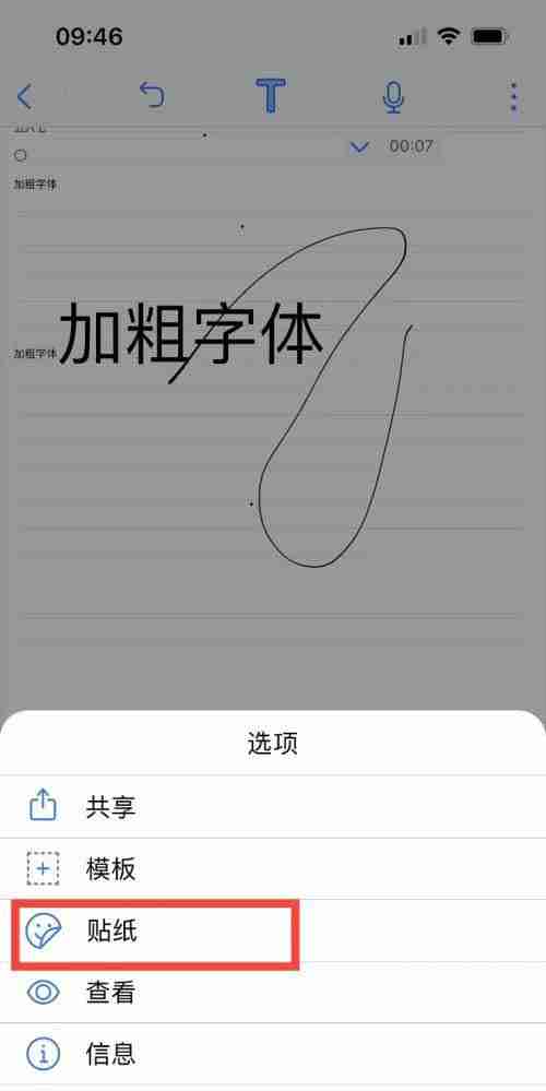 Notability怎么添加贴纸 Notability添加贴纸至笔记教程介绍