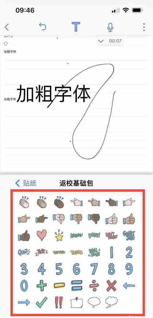 Notability怎么添加贴纸 Notability添加贴纸至笔记教程介绍