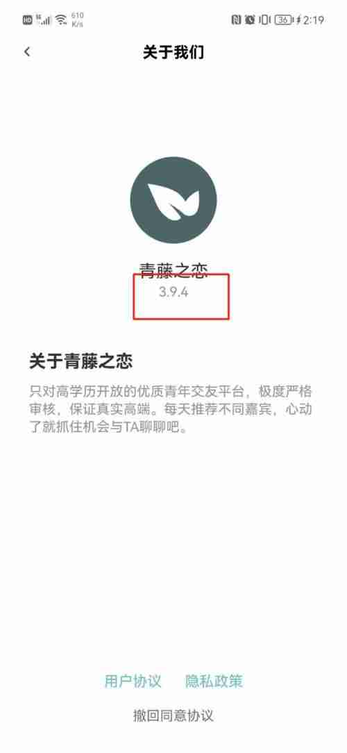 青藤之恋app怎么查看版本号 青藤之恋app查找版本号流程分享