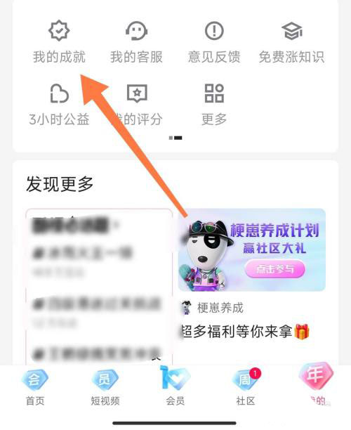 优酷视频成就勋章在哪里查看 优酷成就勋章查看方法教程
