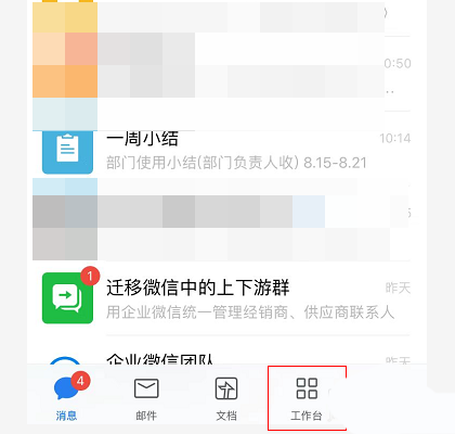 企业微信如何开启直播 企业微信开启直播步骤一览