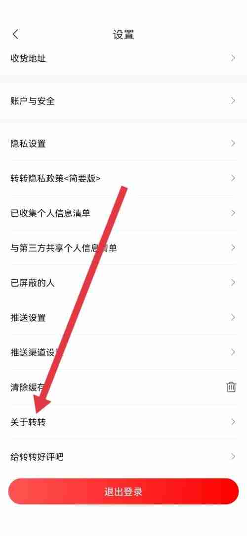 转转营业执照如何查看 转转营业执照查讯步骤介绍