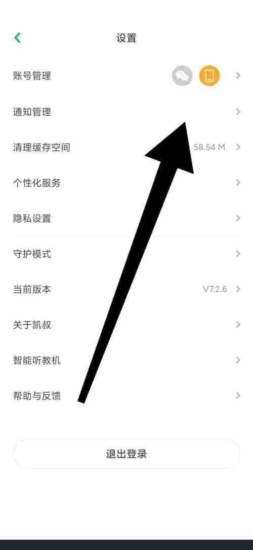凯叔讲故事怎么开启物流通知 凯叔讲故事开启物流通知流程一览