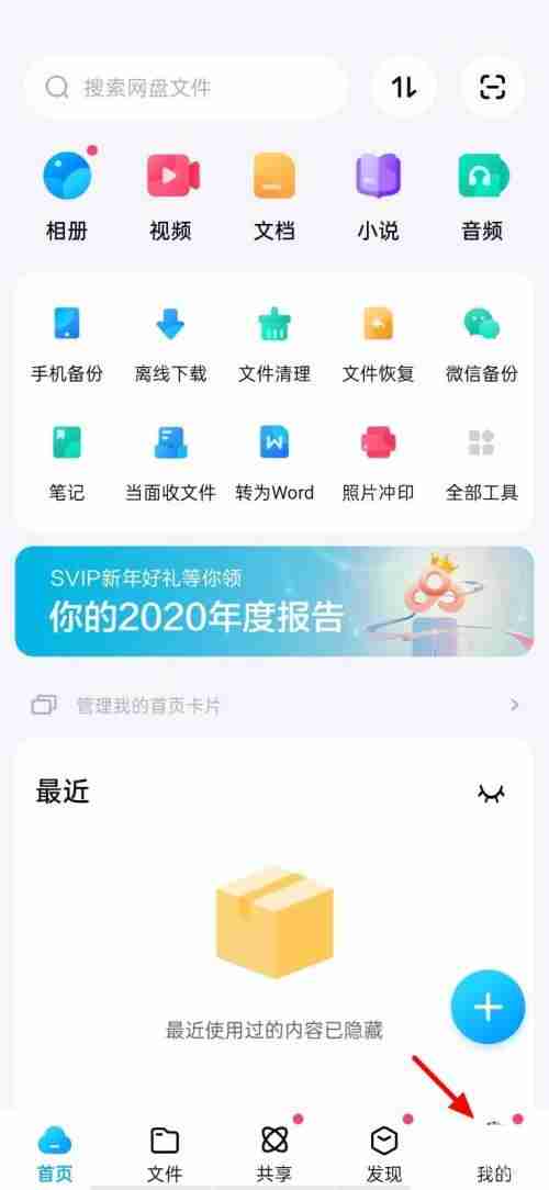 百度网盘怎么设置好友黑名单 百度网盘好友黑名单查看方法教程