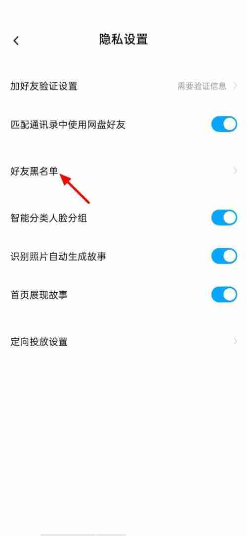 百度网盘怎么设置好友黑名单 百度网盘好友黑名单查看方法教程